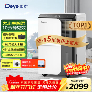 Deye dehumidifier/dehumidifier, dehumidification capacity 50 liters/day, household basement duplex villa, commercial high-power industrial moisture absorption machine, mobile phone intelligent control dyd-d50a3