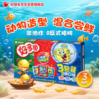 Orion a lot of fish three-pack 99g non-fried children's fun snacks puffed food to catch up on dramas and satisfy cravings for the new year