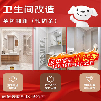 Jingdong’s self-operated community services beijing bathroom renovation old housing renovation free door-to-door survey preliminary