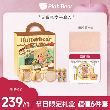 Pink bear butter bear birthday gift box base makeup cosmetics complete set of powder air cushion lip glaze water gloss lipstick new year gift