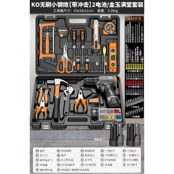 Komax tool box home set multifunctional hardware combination electrician repair vehicle mounted electric drill storage universal complete set ko brushless small steel cannon (with impact) 2 batteries/jinyu mantang set