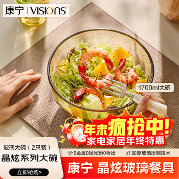 Corning (visions) crystal series 2 large bowl glass tableware 1700ml soup bowl salad bowl high borosilicate high temperature resistant microwave oven available