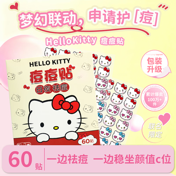 Auslka beauty sanrio hello kitty co-branded acne patch, cute, thin, light-skin soothing and gentle acne patch