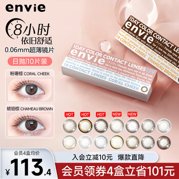 Envie color contact lenses daily disposable contact lenses colored ultra-thin height small diameter 14.0mm 10 pieces men's style deer brown-fawn eyes 0 degree