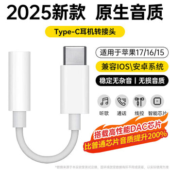Sterk 3.5mm to type-c adapter audio cable dac chip is suitable for apple headphones iphone17/16/15/ipad huawei mate60 redmi xiaomi honor