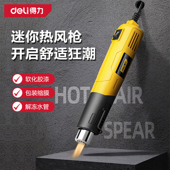 Deli small mini hot air gun household heat shrink tube soft clay heat shrink sheet hair dryer two-speed switch 140w/300w