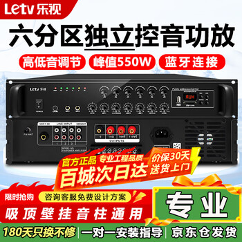 Letv tv550w high power bluetooth constant voltage amplifier public broadcasting amplifier ceiling audio wall mounted sound column drop ball speaker home theater combination lpa-220