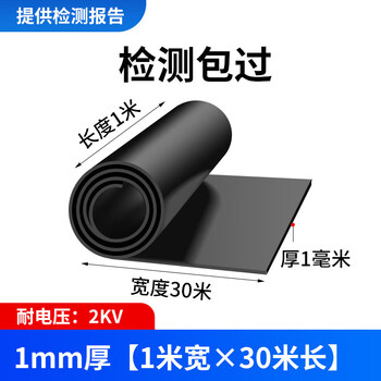 Black rubber sheet high voltage insulating rubber mat ground anti-static leather mat distribution room floor mat 10kv distribution room 1mm 1 meter 30 meters black flat/high elasticity/insulation
