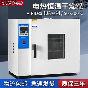 He jiangong electric heating constant temperature blast drying oven laboratory test high temperature constant temperature oven oven industrial dryer commercial 101-0 galvanized inner tank with blast 16 liters