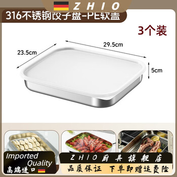 Zhio german imported quality 316 stainless steel dumpling tray freezer box silicone lid dumplings and wonton crisper box steamer baking (3 pieces) 316/l, pe cover 2300/m/l (lid