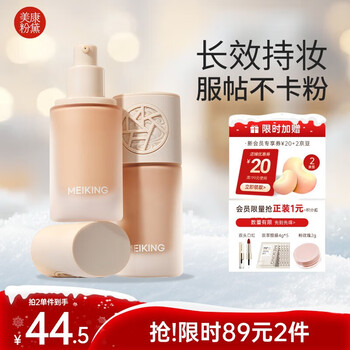 Meikang fendai mingyan liquid foundation concealer, oil control for fragile skin, long-lasting moisturizing, brightening skin color, natural nude makeup gift, milk apricot 01