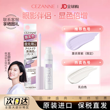 Cezanne eye primer before makeup cezanne isolation cream sunscreen concealer makeup eyeshadow long-lasting color cezanne imported from japan lavender purple (limited)