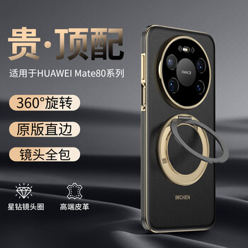 Im-chen exclusive gilded rotating stand suitable for huawei mate80promax mobile phone case mate80promax protective case all-inclusive lens ultra-thin anti-fall-black
