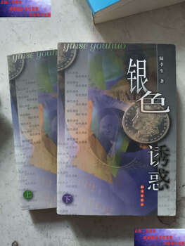 Second-hand 90% new silver temptation lu xingsheng knowledge