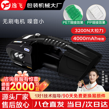 Yifei electric baler plastic steel strapping machine portable pet strapping machine rechargeable hot melt buckle-free small handheld baler v3 one charge one charge jingcang speed matching