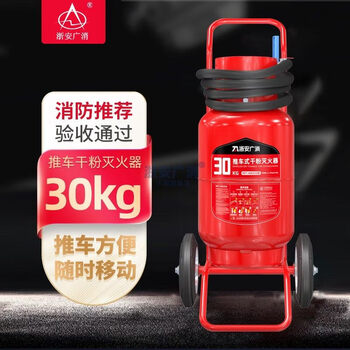 Zhe'an guangxiao brand 30kg35kg new national standard trolley dry powder fire extinguisher 20kg50kg trolley type mftz 30kg trolley dry powder fire extinguisher new national standard