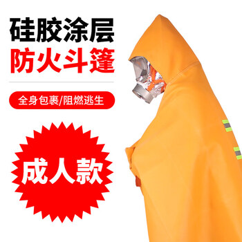 Kowsi fire escape cloak, fire-proof clothing, cloak, silicone-coated fire-extinguishing blanket, household fire-fighting certification, flame-retardant fire mask, upgraded version, silicone adult fire-proof cloak * full body wrap flame-retardant protection * one size fits all