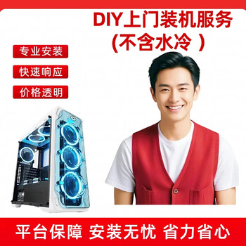 Jdiy computer accessories door-to-door installation and assembly services (excluding integrated water cooling installation) b