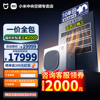 Xiaomi (mi) mijia central air conditioner 5hp/6hp multi-split one to four/one to five commercial household full dc variable frequency duct machine air conditioner pro 5hp one to three one price all-inclusive