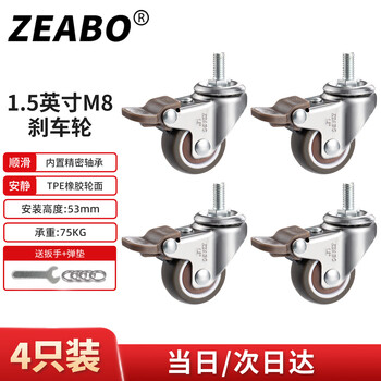 Zuobo caster 1.5 inch screw wheel screw m8*15 brake wheel with brake universal wheel 4 pieces