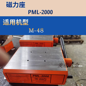 He jiagong tapping machine magnetic base electric tapping machine special magnetic base 600kg magnetic base permanent magnet lifter suction cup 2000kg 48 machine special m48 special