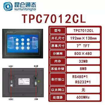 Kunlun through-state touch screen mcgs15tpc7012el32kxkt1031ki21et5251nin tpc7012cl_7cun_opening 192*138