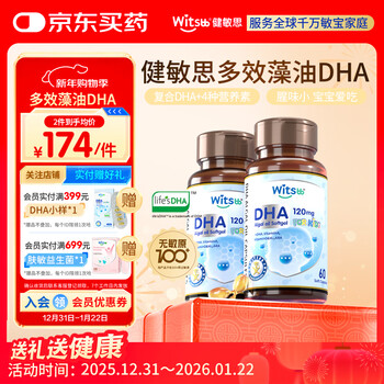 Witsbb baby dha jianminsi 100+ items allergen-free children with allergies baby pregnant women multi-effect algae oil dha 60 capsules algae oil dha 2 bottles / 60 capsules * 1 bottle