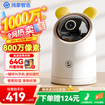 Huawei smart selection hongmeng smart selection puffin 8 million camera monitoring home mobile phone remote 360-degree no blind spots with night vision indoor courtyard wireless baby pet care 3pro4k dual frequency