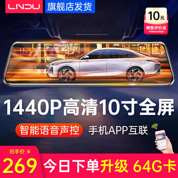 Lndu lingdu driving recorder 360-degree panoramic hd no blind spots hd night vision front and rear dual recording streaming standard 10-inch voice-controlled hd streaming single lens + 64g