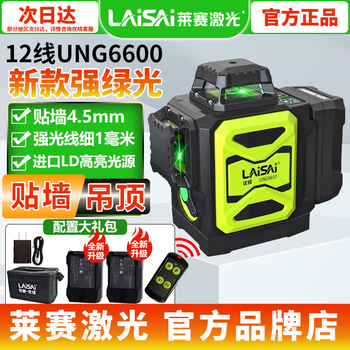 Laisai's latest 12-line level green light 6610 is ground-mounted and wall-mounted, with strong light and thin line, high-precision infrared and excellent radium, green light upper level, 12-line 6600 dual electric simple configuration