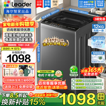 Haier haier 12kg washing machine impeller fully automatic direct drive frequency conversion household large capacity hp ionization sterilization bleaching and throwing two-in-one smart reservation bucket self-cleaning trade-in commander smart washing + mite removal + whirlpool washing + quick washing + child lock + double test bionic filter