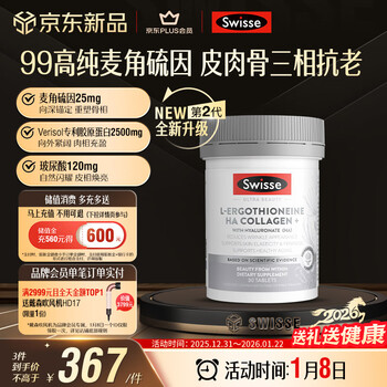 Swisse second generation ultra-light bottle 99% high purity ergothioneine collagen peptide hyaluronic acid beauty anti-aging 30 tablets