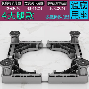 Yize heightened washing machine base rack universal pulsator fully automatic mobile bracket storage bracket refrigerator pad 4 plastic legs total height 10-12cm unstable return included roller not applicable 1 layer 45x65cm