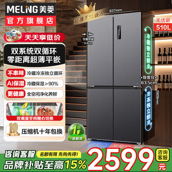 Meiling worry-free inlay 503/507/510/511 dual-system cross four-door multi-door refrigerator household ultra-thin zero-inlay bottom cooling first-class full-space odor-free smart refrigerator 510wp9czx 63.5 thin inlay mysterious gray