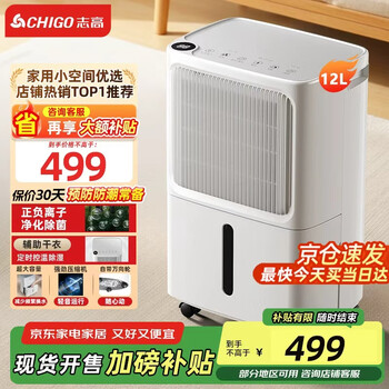 Chigo dehumidifier/dehumidifier household dehumidifier light sound purification all-in-one machine moisture absorber dehumidification basement moisture-proof special dryer hui nantian dehumidification artifact 12l/day upgraded purification model