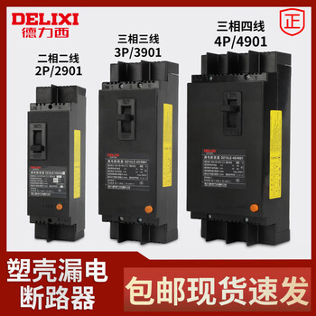 Delixi leakage protector-100/4901 three-phase four-wire circuit breaker circuit breaker 100a63a switch 100a 4p