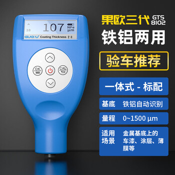 Goou third-generation paint film meter high-precision paint industrial-grade coating thickness gauge second-hand car film thickness paint surface detector gts8102 (iron and aluminum dual-purpose) standard configuration