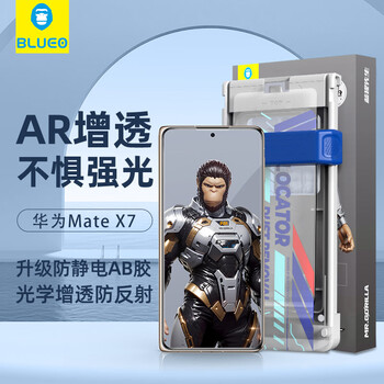 Mr. blue monkey is suitable for huawei matex7 tempered film matex7 collector's edition mobile phone film 3d curved ar anti-reflection and anti-reflection full screen coverage folding screen front screen dust-free warehouse film