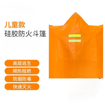 Fire-proof fire cape household fire-fighting high-rise insulation escape clothing self-rescue silicone flame-retardant cape fire-extinguishing blanket children's thickened silicone fire-proof cape