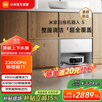 Mijia super new product xiaomi mi robot sweeping and mopping 5 ultra-thin body ai intelligent recognition sweeping robot all-in-one sweeping and mopping automatic cleaning mijia sweeping robot 5 thin inlaid water version