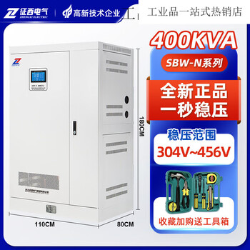 Zhengxi (zhengxi) voltage stabilizer 380v three-phase industrial high power 50kw-80kw power supply 30/40/120/150kva copper pillar voltage stabilizer sbw-n400kva