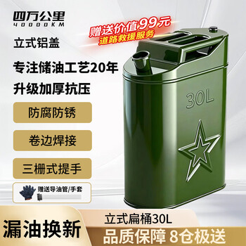 40,000 kilometers gasoline barrel, 30-liter oil storage barrel, diesel kettle, portable iron barrel, motorcycle spare fuel tank