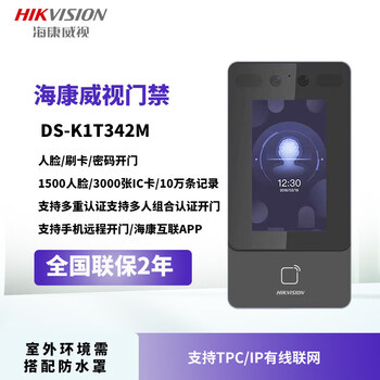 Hikvision face fingerprint recognition mobile phone door opening, attendance and access control all-in-one machine ds-k1t342m