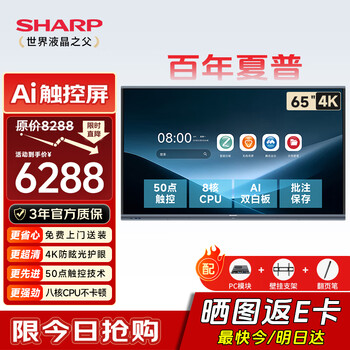 Sharp sharp 65-inch ai conference tablet all-in-one touch screen multimedia video teaching electronic whiteboard touch tv office projection display pn-cg651ab03