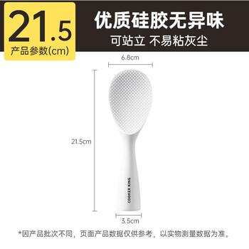 Cooker king silicone rice spoon that is not easy to stick to rice, special for rice cookers, plastic rice spatula for home use, food grade, stand-up rice spoon - white