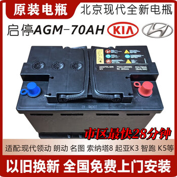 Original beijing hyundai battery agm70ah new leading lang dong famous picture brand new battery
