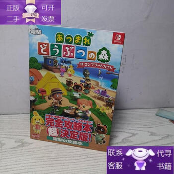 Genuine book animal crossing complete guide