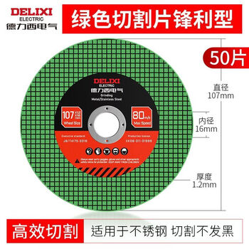 Delixi electric angle grinder resin cutting sheet steel bar stainless steel grinding wheel sheet metal saw blade orbital grinding wheel sharp and durable sharp double mesh green sheet 50 pieces
