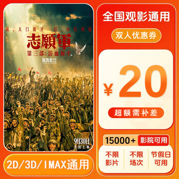 Volunteer army bloody peace 20 yuan coupon movie ticket voucher for movie tickets nationally redeemable 20 yuan coupon coupon for two people after placing the order, ask customer service for the redemption link