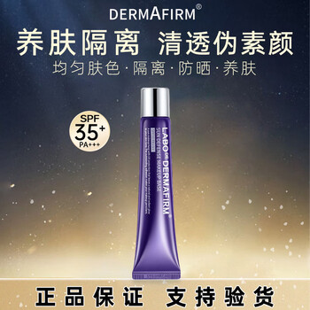 Dermafirm perilla isolation cream sunscreen concealer three-in-one brightening skin color no makeup primer purple perilla skin nourishing isolation cream 40g (spf35+)